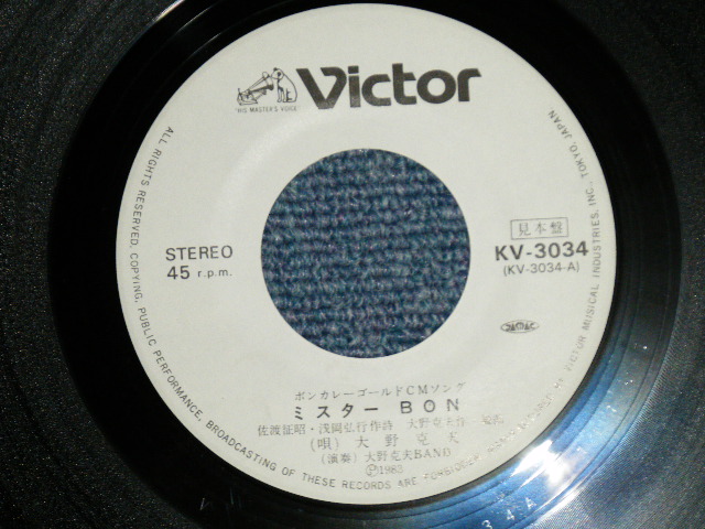 画像: 大野克夫　KATSUO OHNO スパイダース - ミスター・ボン MISTER  MR. BON ( Ex++/MINT- : WOFC )  / 1983 JAPAN ORIGINAL "WHITE LABEL PROMO" Used  7"45 rpm  Single 