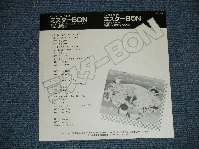 画像: 大野克夫　KATSUO OHNO スパイダース - ミスター・ボン MISTER  MR. BON ( Ex++/MINT- : WOFC )  / 1983 JAPAN ORIGINAL "WHITE LABEL PROMO" Used  7"45 rpm  Single 