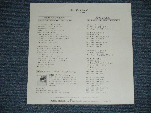 画像: ザ・リリーズTHE LILIES - A) 水色のときめき  B)すずらんの花 ( MINT-/MINT)  / 1975  JAPAN ORIGINAL Used 7" 45 Single  