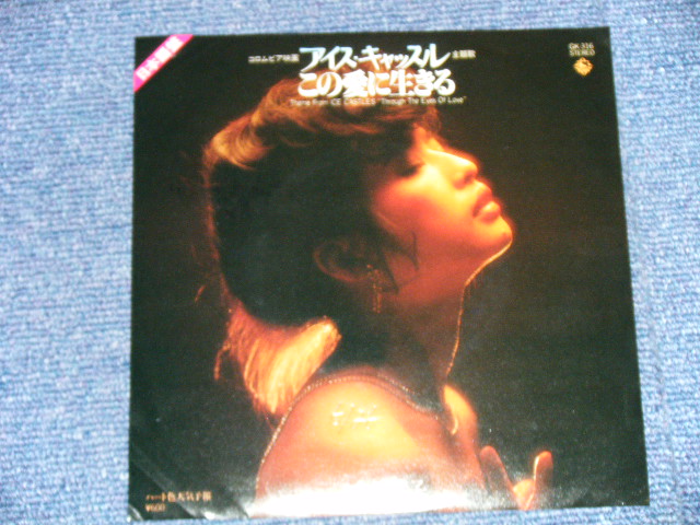 画像: 中村晃子 AKIKO NAKAMURA - この愛に生きる(コロンビア映画「アイス・キャッスル」主題歌 Theme From ICE CASTLES "Thought The Eyes Of Love" (Ex++/MINT- : WOFC ) / 1979 JAPAN ORIGINAL "WHITE LABEL PROMO"  Used  7" Single 
