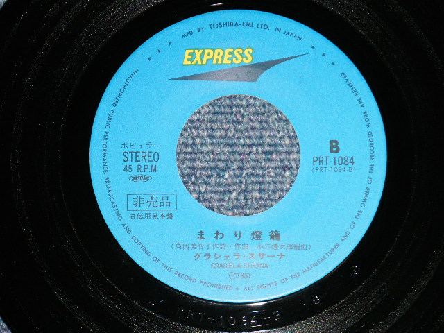 画像: グラシェラ・スサーナ GRACIELA SUSANA  - 恋人よ(Cover Song of 五輪真弓 MAYUMI ITSUWA )  ( Ex++/MINT-) / 1981 JAPAN ORIGINAL "PROMO ONLY" Used  7"45rpm  Single  シングル