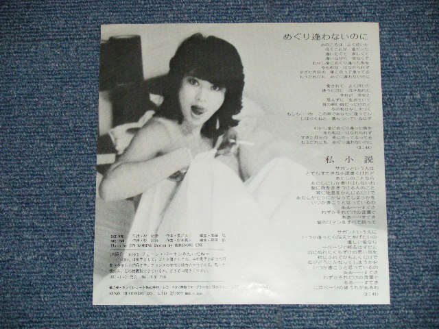 画像: 中村晃子 AKIKO NAKAMURA - めぐり逢わないのに (Ex+++/MINT- ) / 1977 JAPAN ORIGINAL "WHITE LABEL PROMO" Used 7"45 Single 