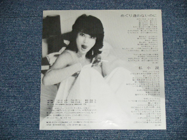 画像: 中村晃子 AKIKO NAKAMURA - めぐり逢わないのに (Ex+++/MINT- ) / 1977 JAPAN ORIGINAL "WHITE LABEL PROMO" Used 7"45 Single 