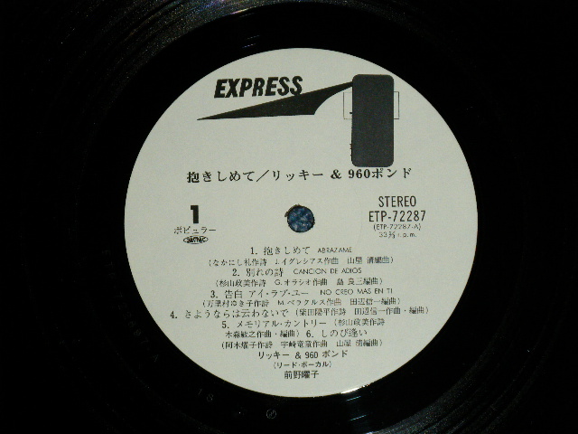 画像: リッキー＆９６０ポンド RICKY & 960 POUNDS - 抱きしめてABRAZAME ( E-+/MINＴ : EDSP )   / 1977?  JAPAN ORIGINAL "WHITE LABEL PROMO" Used LP