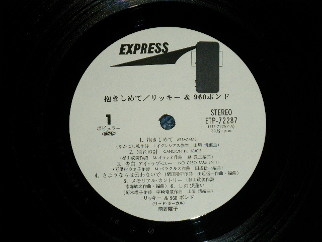 画像: リッキー＆９６０ポンド RICKY & 960 POUNDS - 抱きしめてABRAZAME ( E-+/MINＴ : EDSP )   / 1977?  JAPAN ORIGINAL "WHITE LABEL PROMO" Used LP