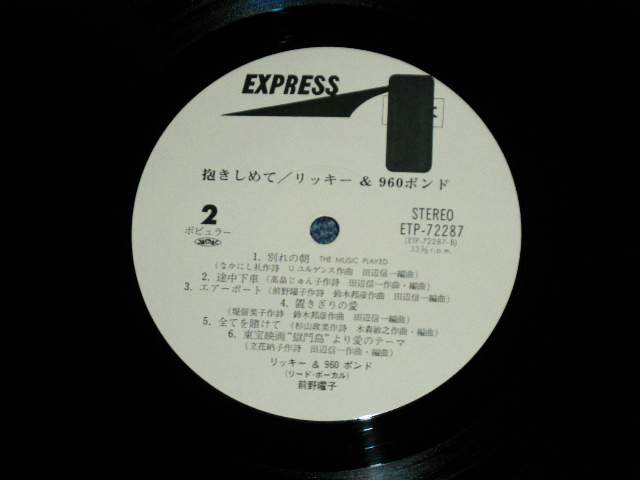 画像: リッキー＆９６０ポンド RICKY & 960 POUNDS - 抱きしめてABRAZAME ( E-+/MINＴ : EDSP )   / 1977?  JAPAN ORIGINAL "WHITE LABEL PROMO" Used LP