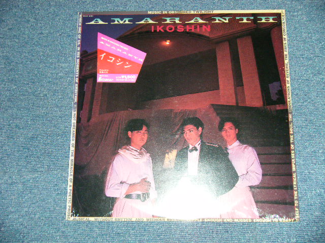 画像1: イコシン  IKOSHIN - AMARANTE   ( SEALED ) / 1983 JAPAN ORIGINAL "BTRAND NEW SEALED"  LP