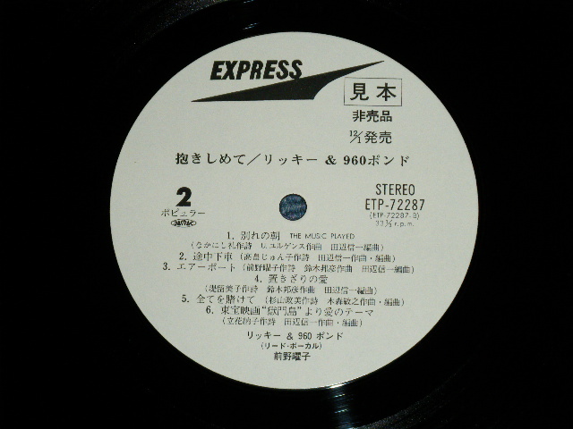 画像: リッキー＆９６０ポンド RICKY & 960 POUNDS - 抱きしめてABRAZAME ( Ex++/MINＴ : EDSP )   / 1977?  JAPAN ORIGINAL "WHITE LABEL PROMO" Used LP  With OBI 