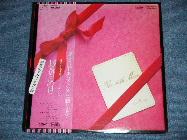 画像: 荒井由実 ユーミン　YUMI ARAI  - １４番目の月 THE 14th MOON  : With PIN UP (MINT-MINT- ) 　/ 1976 JAPAN ORIGINAL 2,300 Yen Mark Used LP with OBI
