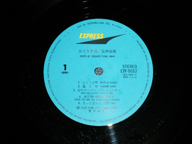 画像: 荒井由実 ユーミン　YUMI ARAI  - ひこうき雲  HIKO-KI GUMO ( Ex+/Ex+++ ) 　/ 1970's JAPAN ORIGINAL 2000 Yen Mark Used LP with OBI