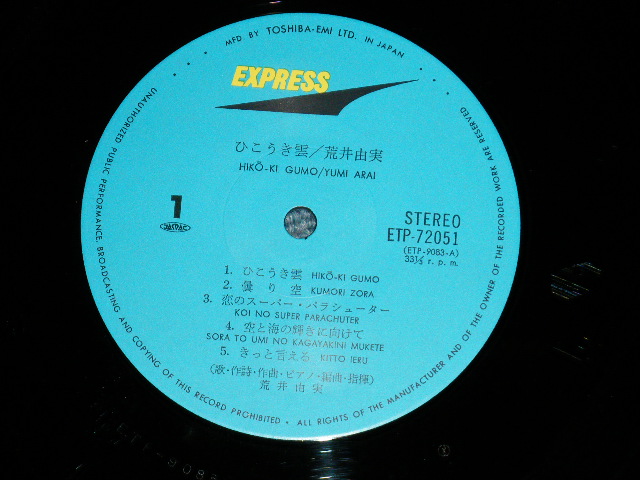 画像: 荒井由実 ユーミン　YUMI ARAI  - ひこうき雲  HIKO-KI GUMO ( Ex+++/MINT- ) 　/ 1970's JAPAN REISSUE  2,300 Yen Mark Used LP with OBI