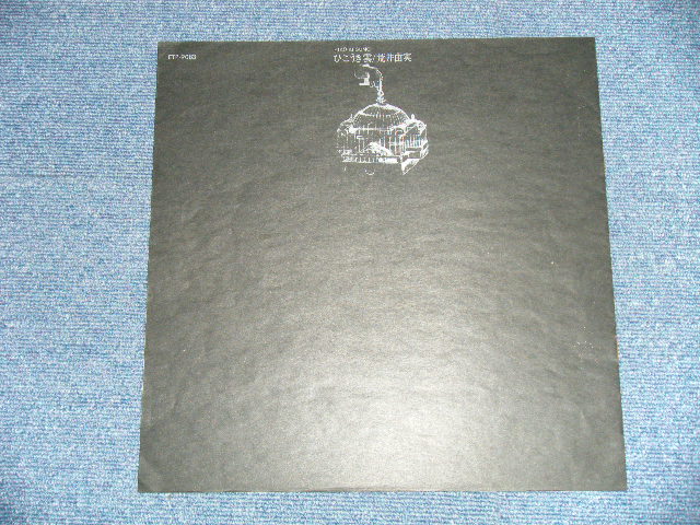 画像: 荒井由実 ユーミン　YUMI ARAI  - ひこうき雲  HIKO-KI GUMO ( Ex+++,Ex+/MINT- ) 　/ 1970's JAPAN ORIGINAL 2000 Yen Mark Used LP with OBI