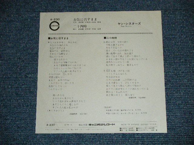 画像: ヤン・シスターズ YUAN SISTERS - お気に召すまま  (Ex+++/MINT)   / 1974 JAPAN ORIGINAL Used 7" Single 