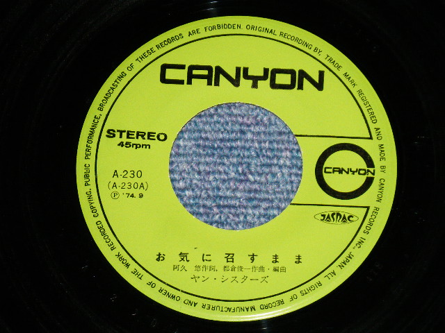画像: ヤン・シスターズ YUAN SISTERS - お気に召すまま  (Ex+++/MINT)   / 1974 JAPAN ORIGINAL Used 7" Single 