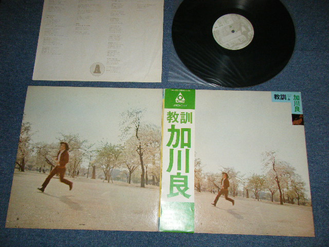 画像1: 加川良 RYO KAGAWA - 教訓 ( Ex++/MINT-)    / 1971 JAPAN ORIGINAL Used LP With OBI 