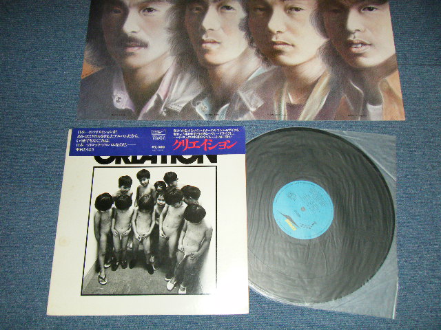 画像1: クリエイション CREATION - クリエイション CREATION ( Ex+++/MINT)    /1975 JAPAN ORIGINAL Used LP with Hat OBI