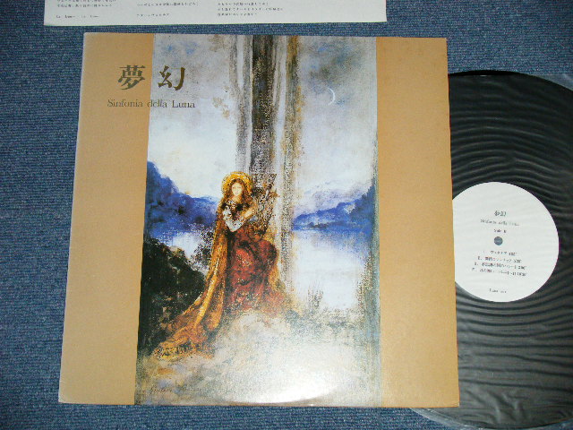 画像1: 夢幻 MUGEN - SINFONIA DELLA LUNA  ( Ex+++/MINT)    /1984 JAPAN ORIGINAL "from INDIES" Used LP with STICKER 