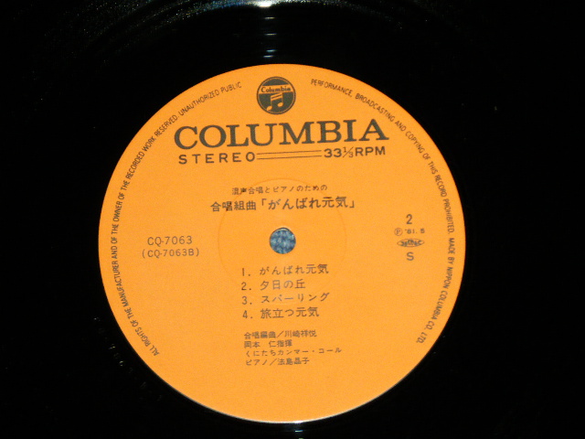 画像: 岡本仁（指揮）くにたちカンマー・コール - 合唱組曲　サイボーグ００９/がんばれ元気 ( Ex++/MINT-EDSP )  / 1981 JAPAN ORIGINAL Used LP with OBI 
