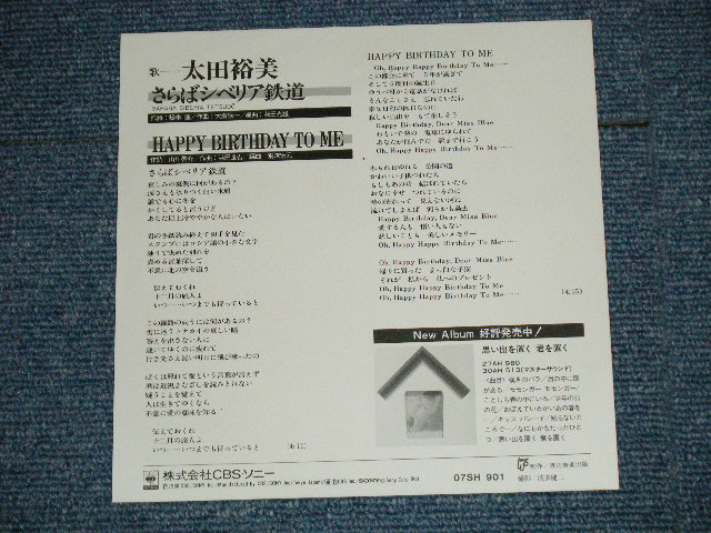 画像: 太田裕美　HIROMI OHTA （大滝詠一　 EIICHI OHTAKI 　Works )  - さらばシベリア鉄道　SIBERIA  ( MINT-/MINT-)    / 1980 JAPAN ORIGINAL Used 7" Single 