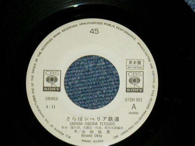画像: 太田裕美　HIROMI OHTA （大滝詠一　 EIICHI OHTAKI 　Works )  - さらばシベリア鉄道　SIBERIA  ( Ex++/Ex++ : STOFC)    / 1980 JAPAN ORIGINAL "WHITE Label PROMO" Used 7" Single 