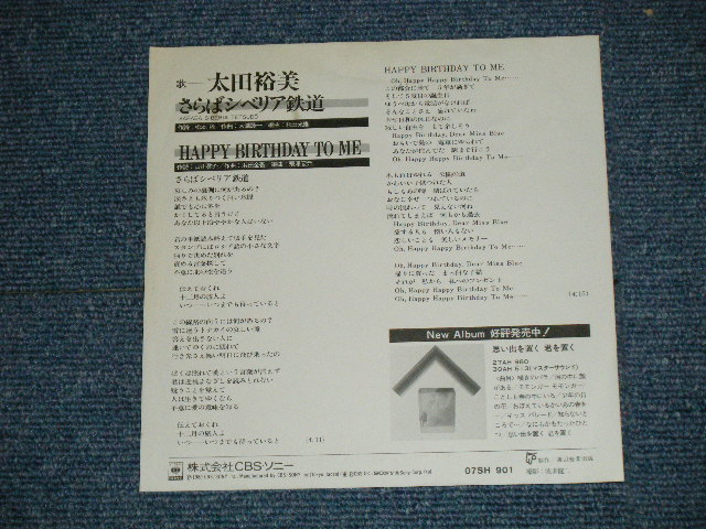 画像: 太田裕美　HIROMI OHTA （大滝詠一　 EIICHI OHTAKI 　Works )  - さらばシベリア鉄道　SIBERIA  ( Ex++/Ex++ : STOFC)    / 1980 JAPAN ORIGINAL "WHITE Label PROMO" Used 7" Single 