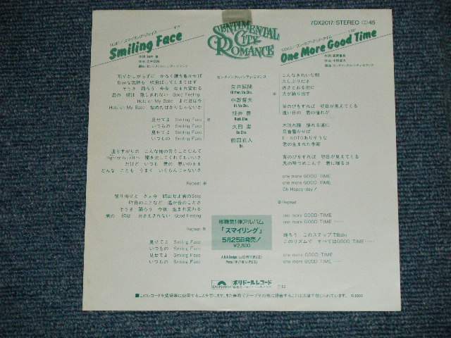 画像: センチメンタル・シティ・ロマンス SENTIMANTAL CITY ROMANCE - スマイリング・フェイスSMILLING FACE ( Ex/MINT- : SPLIT)    / 1982 JAPAN ORIGINAL "WHITE Label PROMO" Used 7" Single 