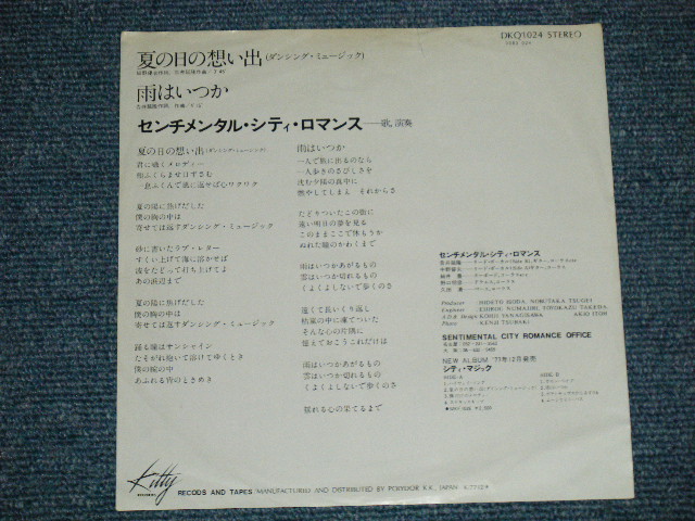 画像: センチメンタル・シティ・ロマンス SENTIMANTAL CITY ROMANCE - 夏の日の想い出 ( Ex-/Ex+++ : SPLIT)    / 1977 JAPAN ORIGINAL  Used 7" Single 