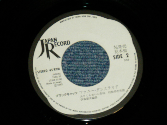 画像: ブラック・キャッツ　BLACK CATS - 抱きしめてクレイジー・ナイト ( Ex+/Ex++,Ex+++ STOFC ) / 1985 JAPAN ORIGINAL "White Label Promo" Used 7" Single 