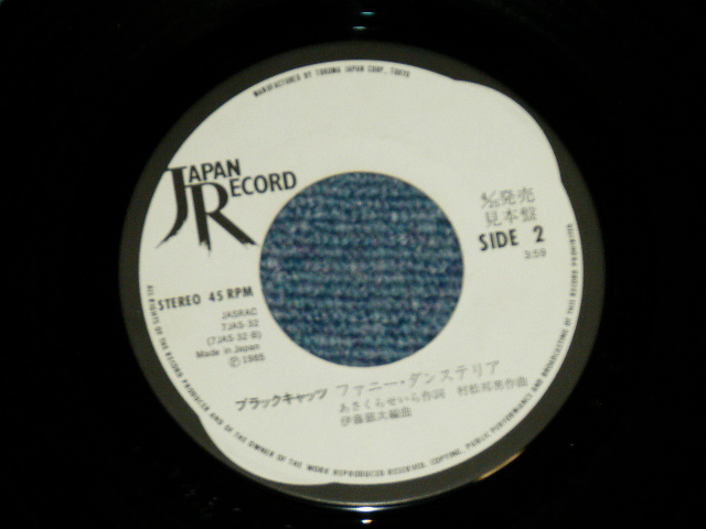 画像: ブラック・キャッツ　BLACK CATS - 抱きしめてクレイジー・ナイト ( Ex+/Ex++,Ex+++ STOFC ) / 1985 JAPAN ORIGINAL "White Label Promo" Used 7" Single 