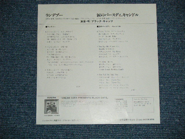 画像: ブラック・キャッツ　BLACK CATS - ランデブー( Ex+/MINT- : STOFC,WOFC) / 1981 JAPAN ORIGINAL "PROMO"  Used 7" Single 
