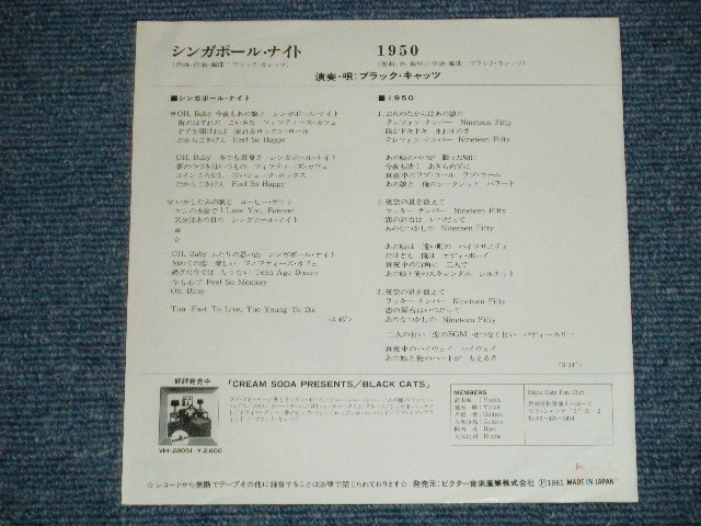 画像: ブラック・キャッツ　BLACK CATS - シンガポール・ナイトSINGAPORE NIGHT ( Ex++/MINT-:STOFC ) / 1981 JAPAN ORIGINAL "Promo" Used 7" Single 