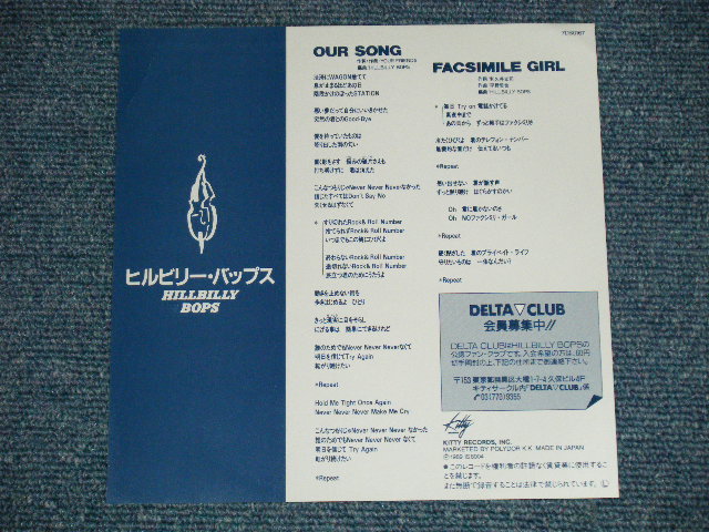 画像: ヒルビリー・バップス HILLBILLY HILL BILLY BOPS -   OUR SONG ( MINT-/MINT) / 1989 JAPAN ORIGINAL "WHITE LABEL PROMO"  Used 7" Single