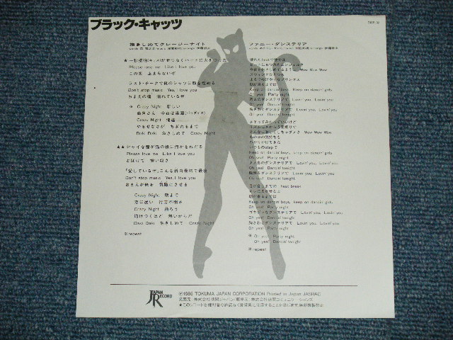 画像: ブラック・キャッツ　BLACK CATS - 抱きしめてクレイジー・ナイト ( Ex+/Ex++,Ex+++ STOFC ) / 1985 JAPAN ORIGINAL "White Label Promo" Used 7" Single 
