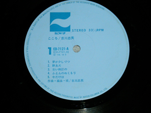 画像: 吉川忠英 CHUEI YOSHIKAWA -  こころ ( Ex+/Ex+++ : EDSP) /  1974 JAPAN ORIGINAL Used LP