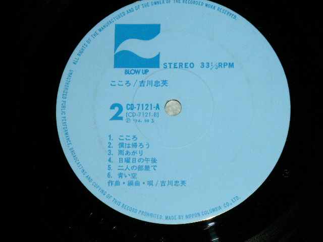 画像: 吉川忠英 CHUEI YOSHIKAWA -  こころ ( Ex+/Ex+++ : EDSP) /  1974 JAPAN ORIGINAL Used LP