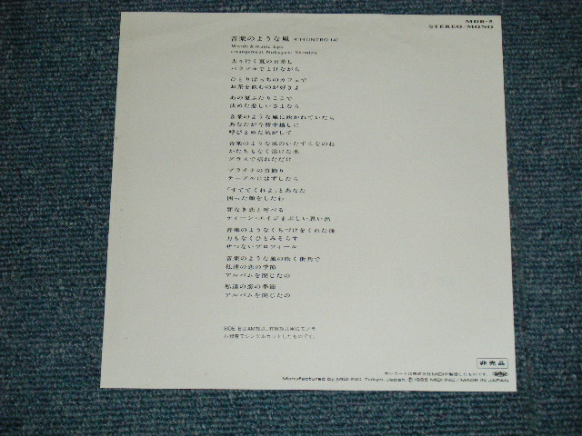 画像: エポ EPO - 音楽のような風　(Ex++/Ex+++ えＰＦＣ) / 1985 JAPAN ORIGINAL "Promo Only STEREO & MONO Version" Used 7"Single