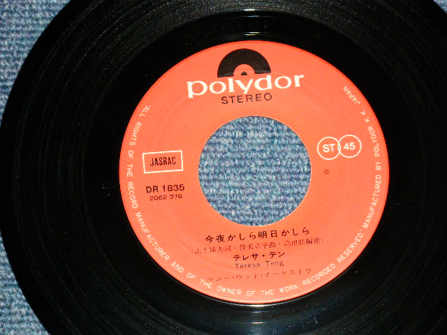 画像: テレサ・テン 鄧麗君 TERESA TENG - 今夜かしら明日かしら (Ex-/Ex+) / 1974 JAPAN ORIGINAL Used 7" Single
