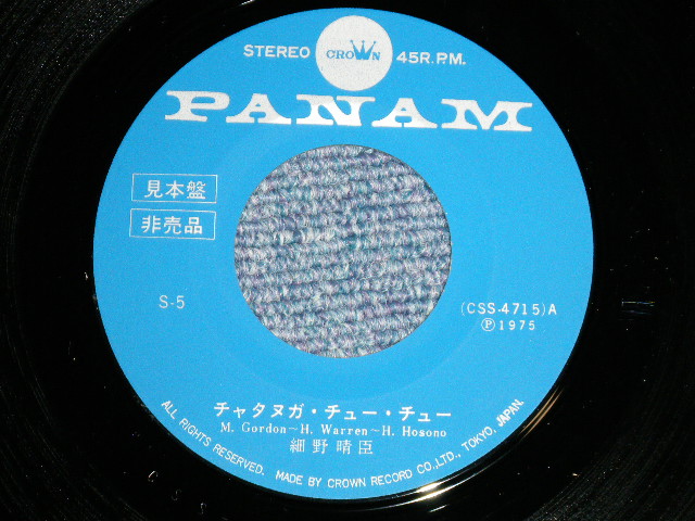 画像: A)細野晴臣 HARUOMI HOSONO - チャタヌガ・チューチュー CHATTANOOGA CHOO CHOO : B)鈴木　茂 SHIGERU SUZUKI - １００ワットの恋人 100WATT NO KOIBITO ( Ex+/Ex+++ :SWOFC,Seal Removed Mark ) 　/ 1975 JAPAN ORIGINA "Promo Only" 7"Single