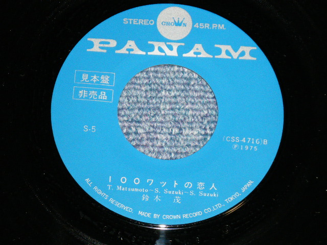 画像: A)細野晴臣 HARUOMI HOSONO - チャタヌガ・チューチュー CHATTANOOGA CHOO CHOO : B)鈴木　茂 SHIGERU SUZUKI - １００ワットの恋人 100WATT NO KOIBITO ( Ex+/Ex+++ :SWOFC,Seal Removed Mark ) 　/ 1975 JAPAN ORIGINA "Promo Only" 7"Single