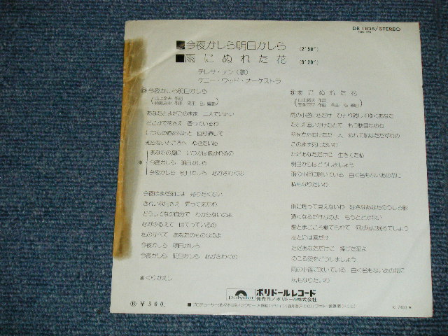 画像: テレサ・テン 鄧麗君 TERESA TENG - A) 別れの予感  B) 酒醉的探戈 ［中国語］ ( Ex/Ex++ BB for Promo, ) / 1987 JAPAN ORIGINAL "PROMO" Used 7"45 Single 