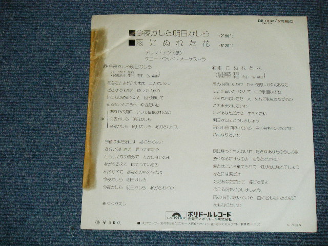 画像: テレサ・テン 鄧麗君 TERESA TENG - A) 香港〜Hong Kong〜 B)星のしずくに濡れて ( Ex++/MINT- SWOFC, BB for Promo, ) / 1989 JAPAN ORIGINAL "PROMO" Used 7"45 Single 