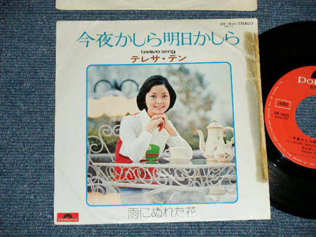 画像1: テレサ・テン 鄧麗君 TERESA TENG - 今夜かしら明日かしら (Ex-/Ex+) / 1974 JAPAN ORIGINAL Used 7" Single