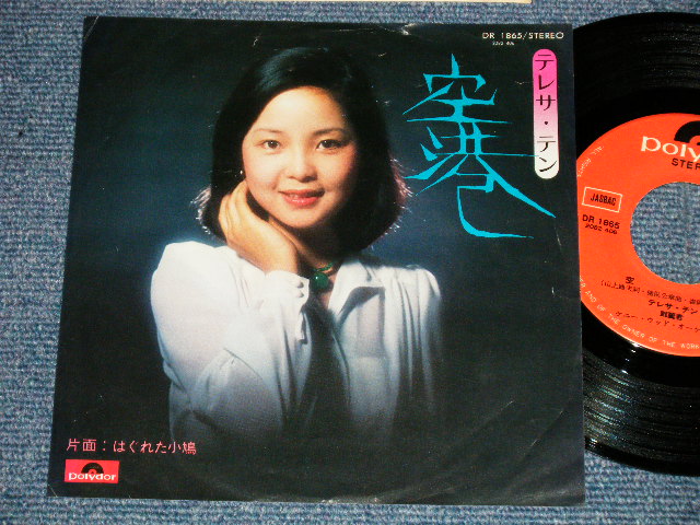 画像1: テレサ・テン 鄧麗君 TERESA TENG -  A) ふるさとはどこですか B)  あなたに帰りたい ( Ex/MINT- ) / 1977 JAPAN ORIGINAL "PROMO"  Used 7" Single