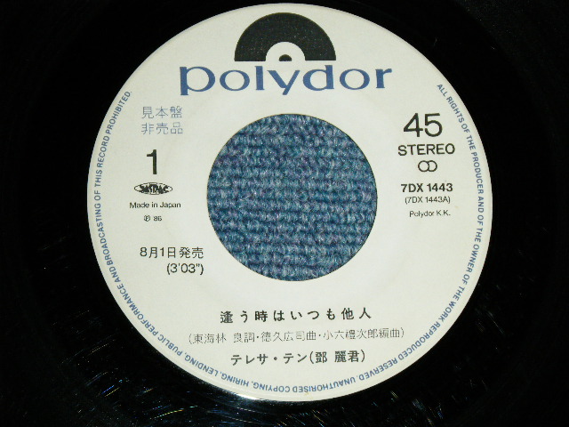 画像: テレサ・テン 鄧麗君 TERESA TENG - 逢う時はいつも他人　：東京夜景 (VG+++/Ex++) / 1986 JAPAN ORIGINAL "WHITE LABEL PROMO" Used 7" Single