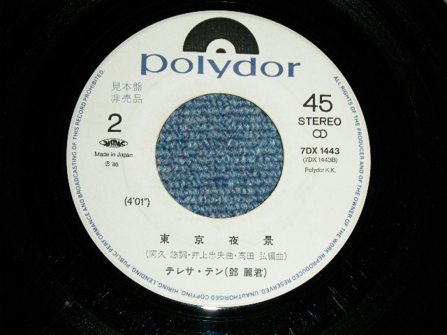 画像: テレサ・テン 鄧麗君 TERESA TENG - 逢う時はいつも他人　：東京夜景 (VG+++/Ex++) / 1986 JAPAN ORIGINAL "WHITE LABEL PROMO" Used 7" Single