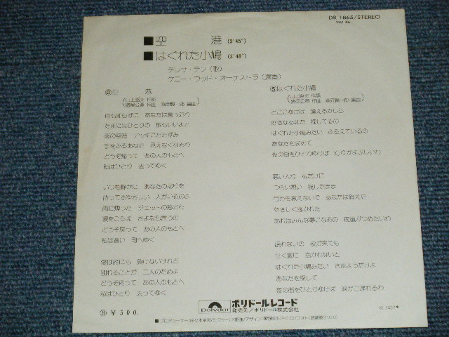 画像: テレサ・テン 鄧麗君 TERESA TENG -  空港　：はぐれた小鳩 ( Ex+/Ex ) / 1974 JAPAN ORIGINAL  Used 7" Single