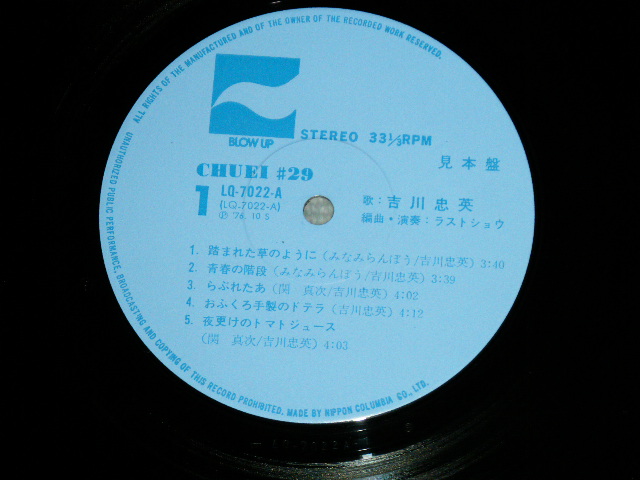 画像: 吉川忠英 w/ラスト・ショウ CHUEI YOSHIKAWA with LAST SHOW - CHUEI #27 ( Ex/MINT-) /  1976 JAPAN ORIGINAL "PROMO"  Used LP with OBI 