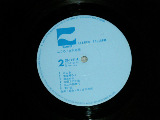 画像: 吉川忠英 CHUEI YOSHIKAWA -  こころ ( Ex++/Ex+++ Looks:Ex++: EDSP) /  1974 JAPAN ORIGINAL Used LP  with OBI 