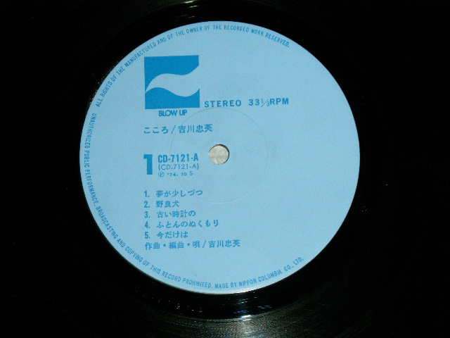 画像: 吉川忠英 CHUEI YOSHIKAWA -  こころ ( Ex+++/MINT- ) /  1974 JAPAN ORIGINAL Used LP  with OBI 