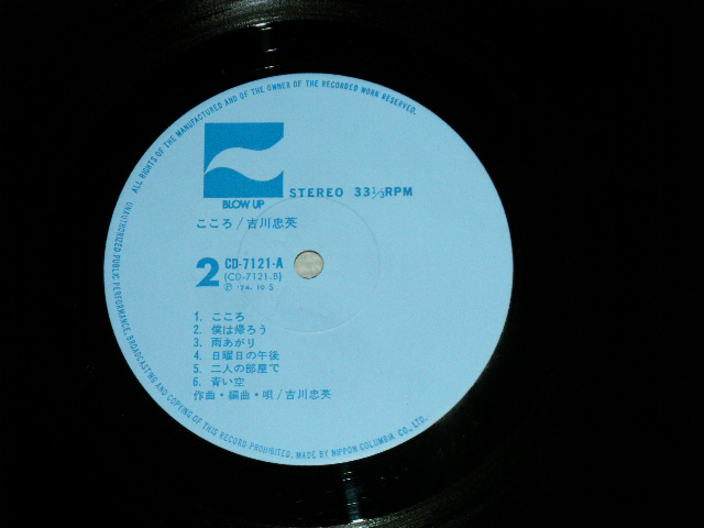 画像: 吉川忠英 CHUEI YOSHIKAWA -  こころ ( Ex+++/MINT- ) /  1974 JAPAN ORIGINAL Used LP  with OBI 